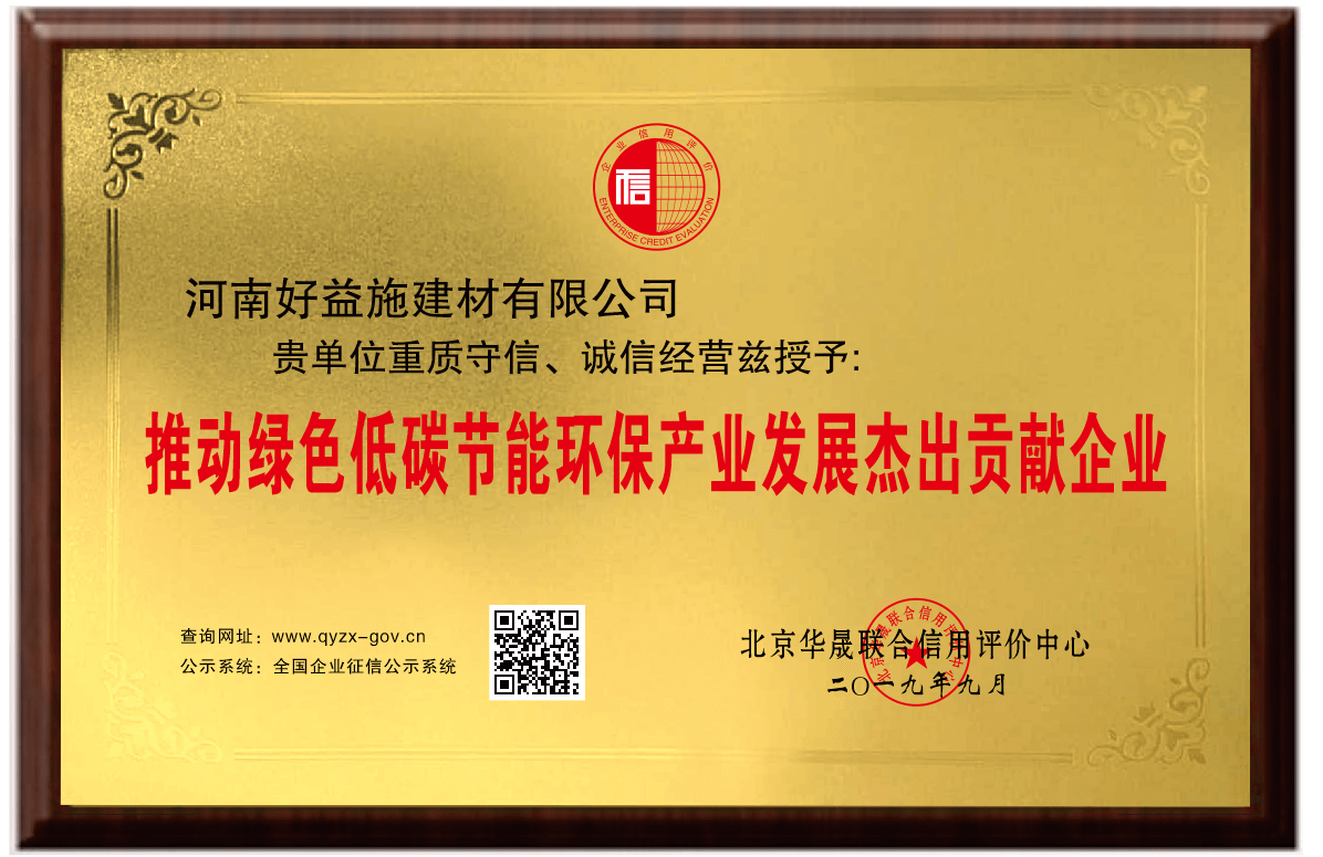 綠色低碳環保建材杰出貢獻企業