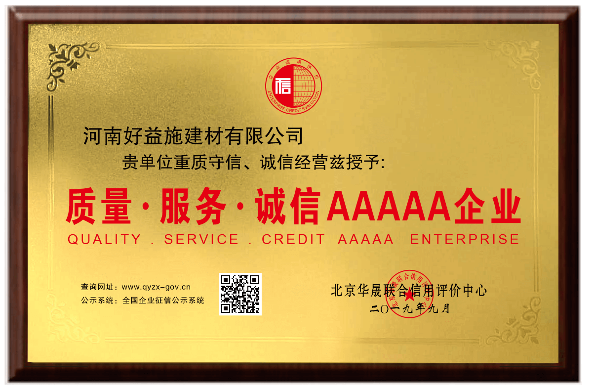 質量服務誠信5A企業