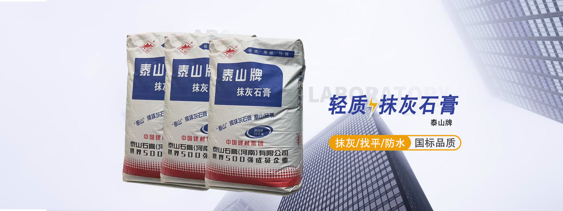 泰山輕質抹灰石膏河南服務商
