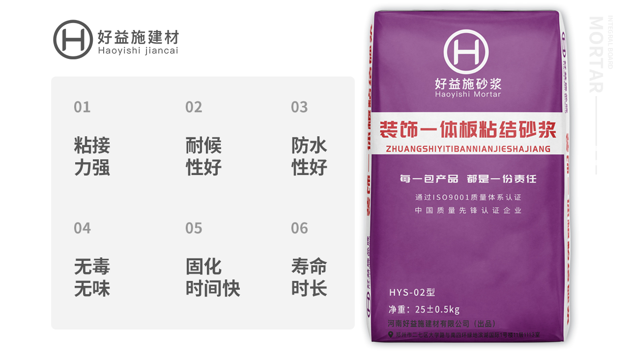 裝飾一體板粘結砂漿的用途和特點